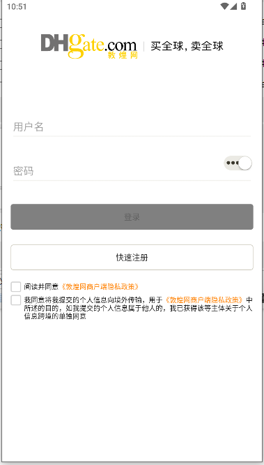 敦煌网商户版下载官方截图