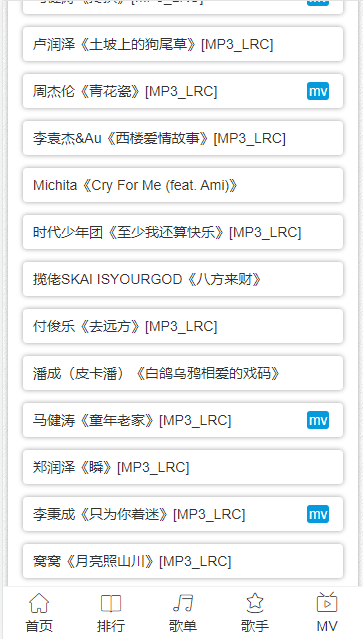 皮皮音乐网手机客户端截图