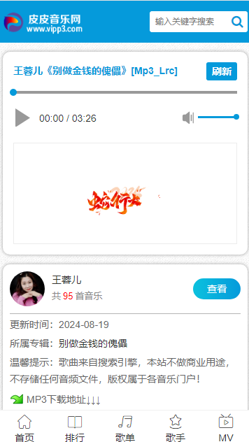 皮皮音乐网手机客户端截图