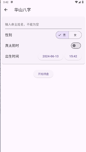 华鹤排盘软件截图