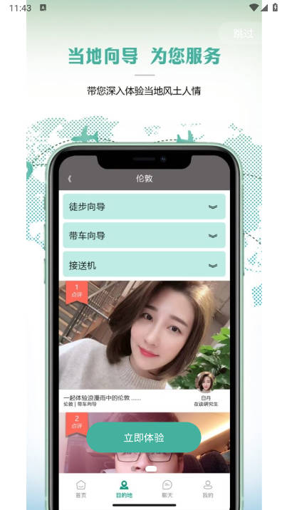 彼得地球旅行软件截图