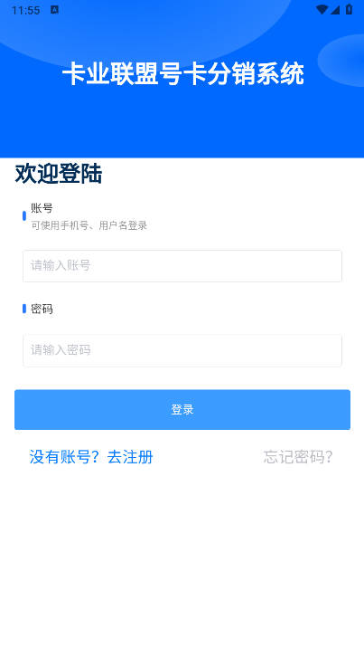 卡业联盟号卡分销系统手机端截图