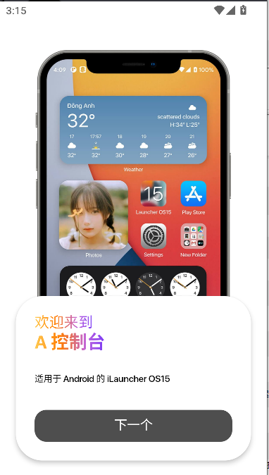 a控制台仿ios软件最新版本截图