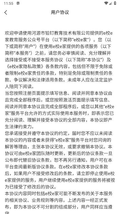 e校e家平台安卓版截图