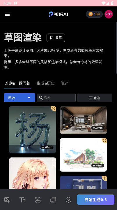 神采ai免费版下载中文版截图
