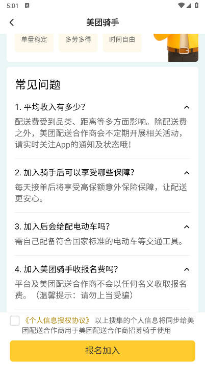 美东外卖助手软件手机版截图