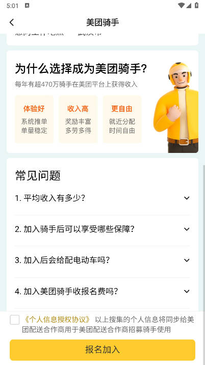 美东外卖助手软件手机版截图