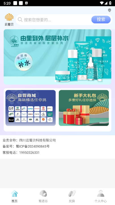 云蜀贝首码平台截图