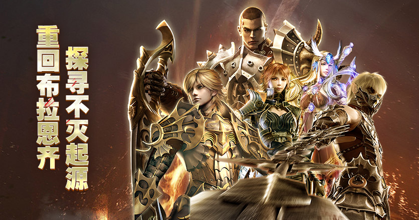 奇迹世界起源手游正版下载截图