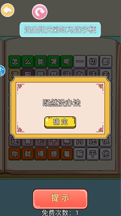 网红上头梗游戏最新版本截图