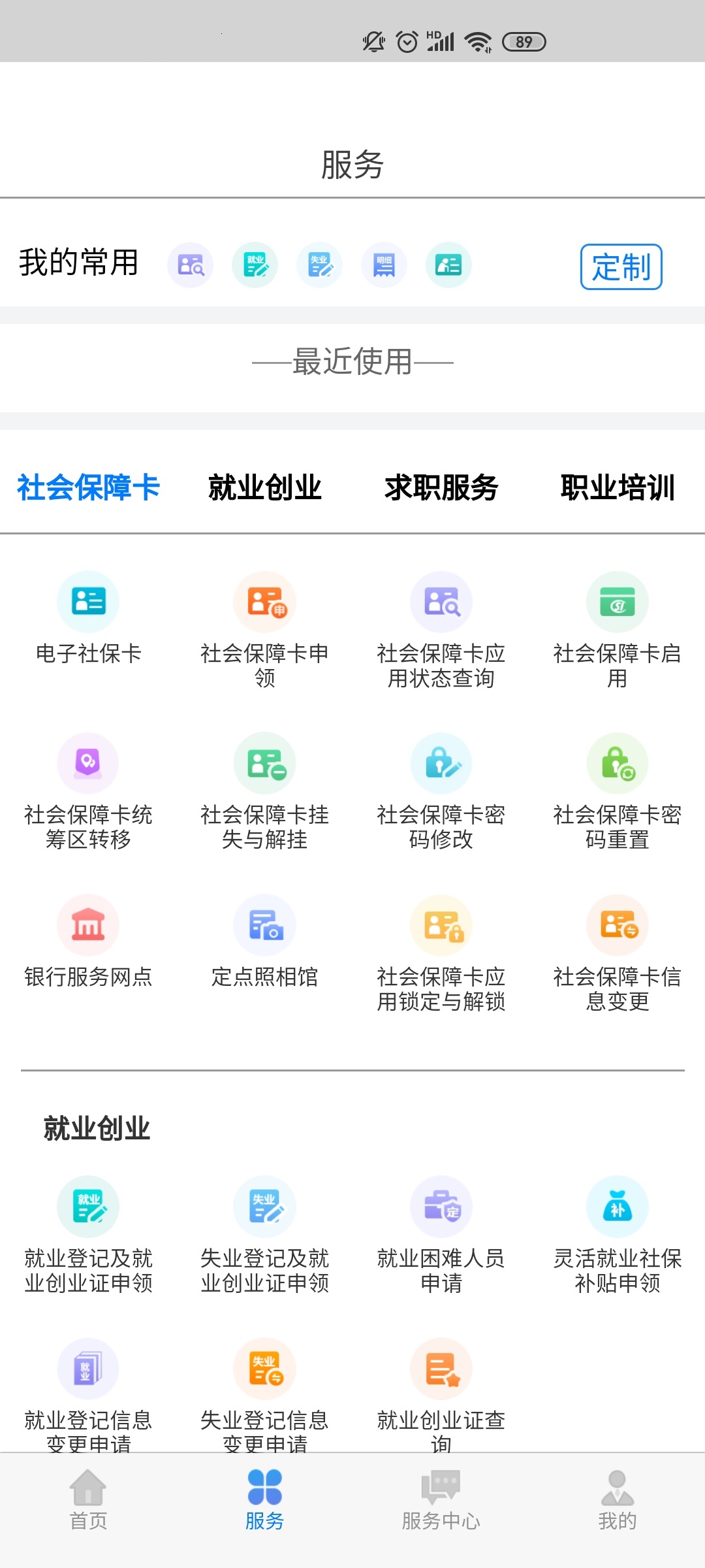 内蒙古人社养老资格认证app截图