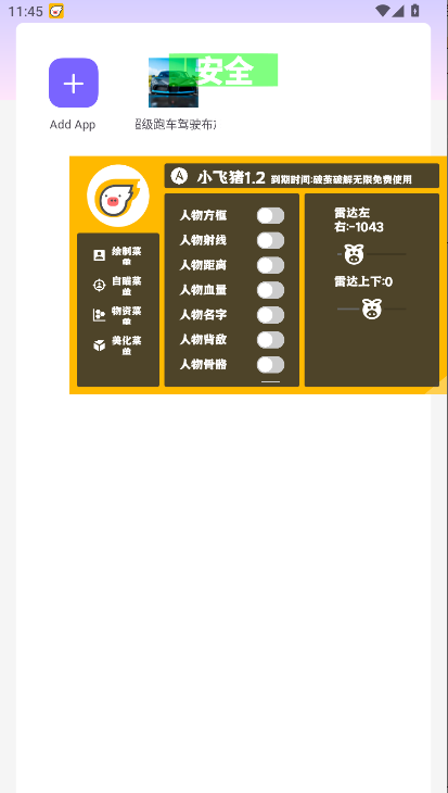 小飞猪直装1.7和平精英稳定版截图