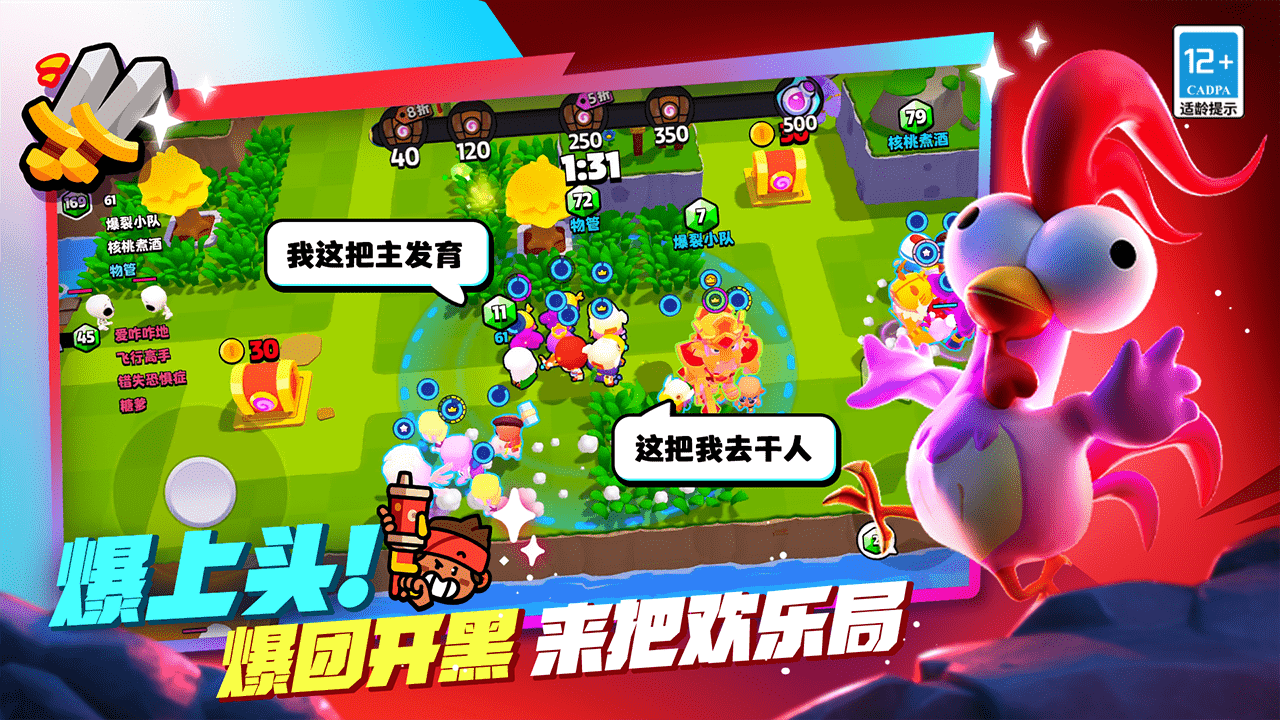 爆裂小队国际服中文版(Squad Busters)截图