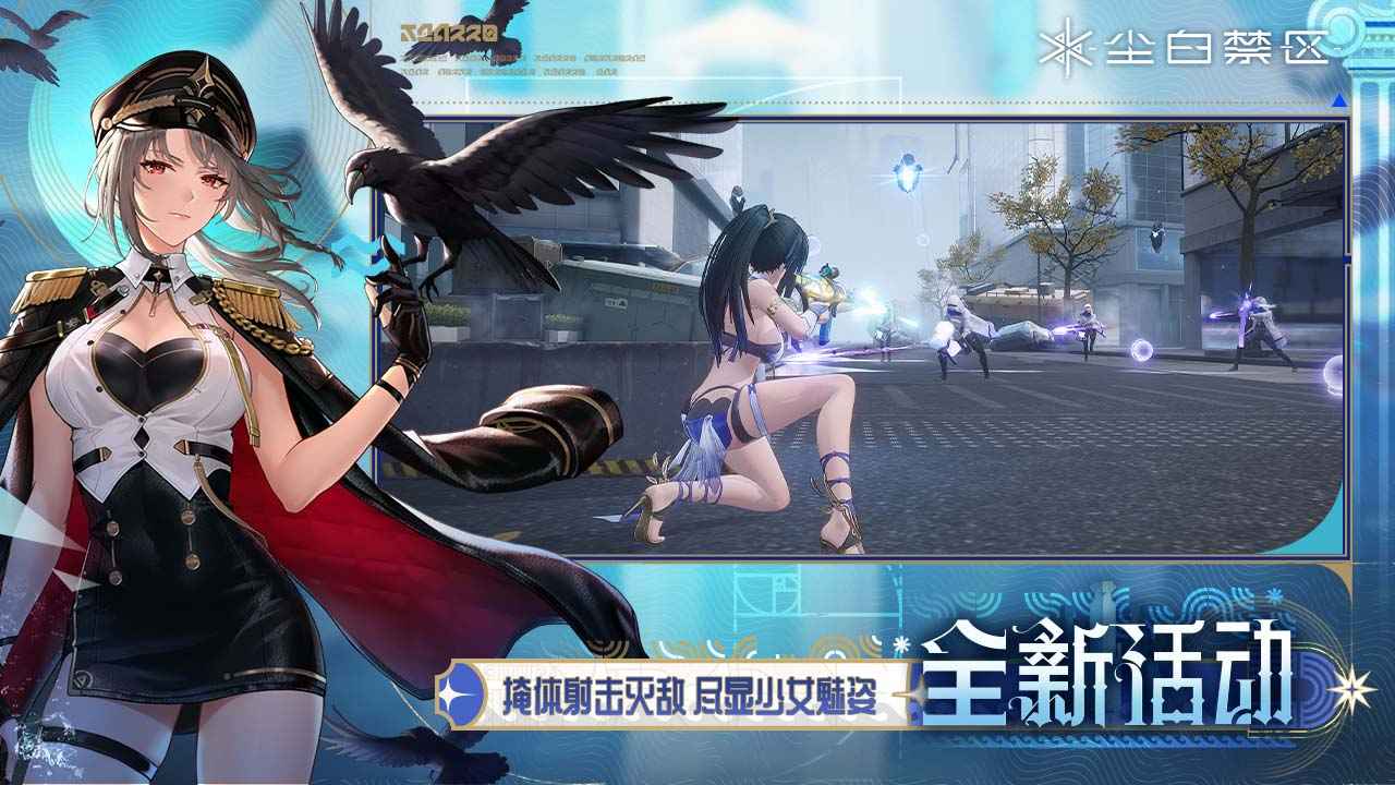 尘白禁区官服最新版截图