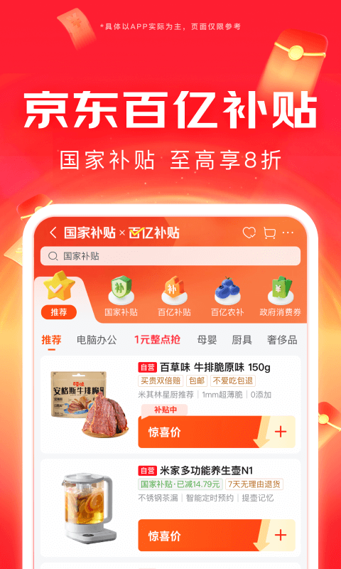 京东众包外卖骑手兼职平台截图