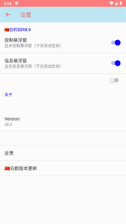 白鹤弱网8.0最新版截图