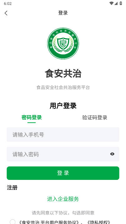 食安共治服务平台手机端截图