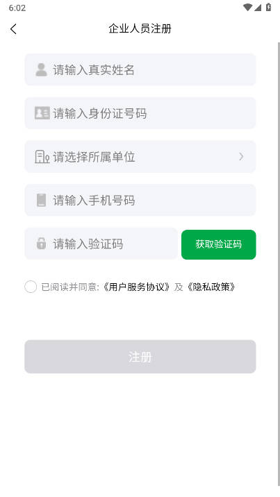 食安共治服务平台手机端截图