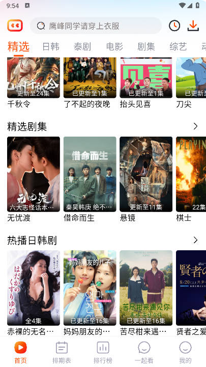 番喜视频追剧2025下载最新版截图