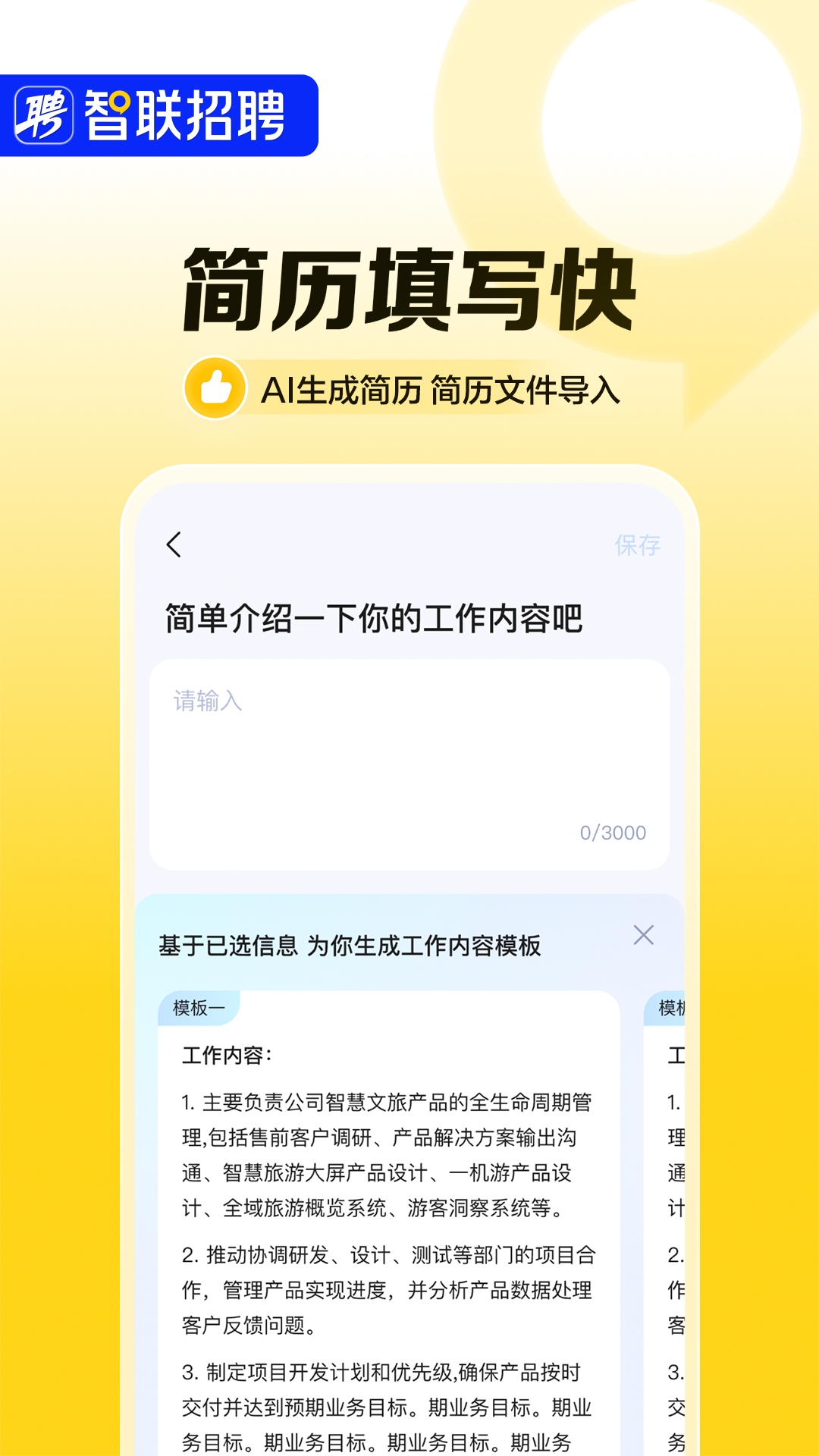 智联招聘app下载官方版截图