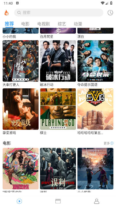 烽火剧场app免费版截图