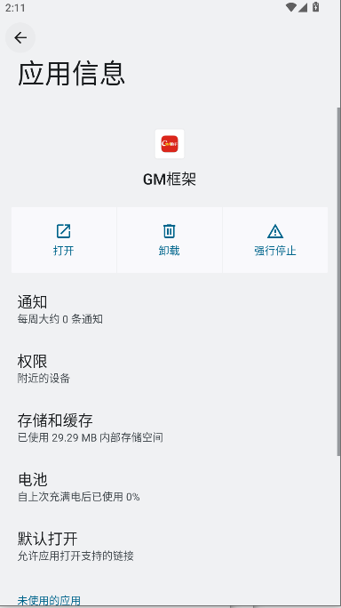 GM框架助手免费版截图