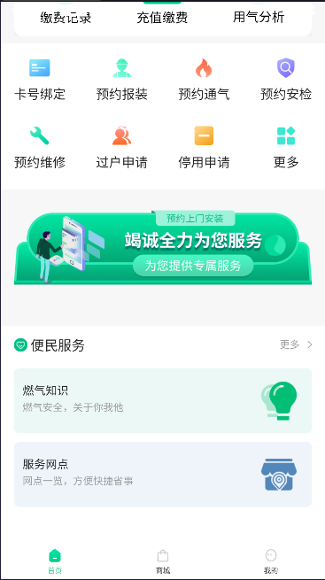 陕燃宝app官方最新版本下载截图