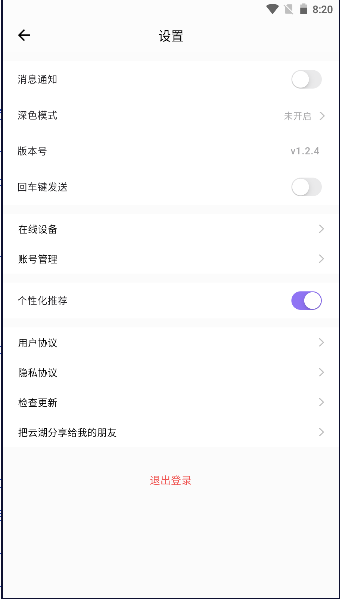 云湖社交APP2025最新版本截图
