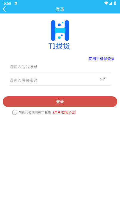 t1找货app最新版本截图