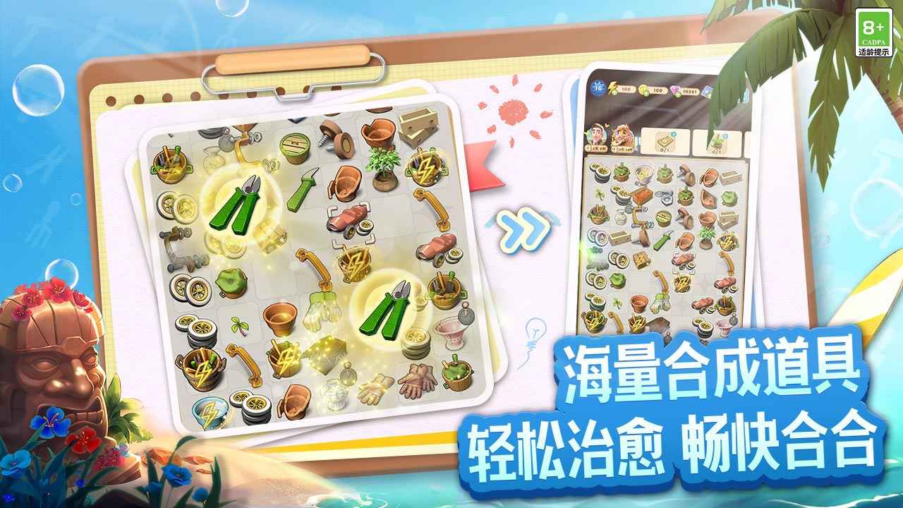 庄园合合手游正式版截图