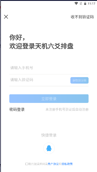 官方版天机六爻排盘软件2025最新版本截图