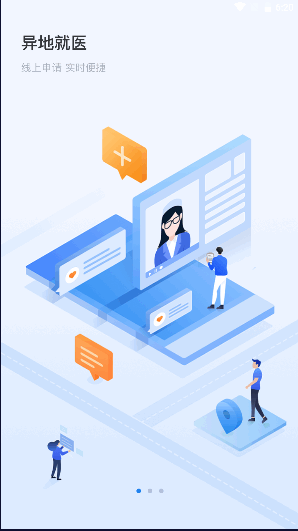 湘医保服务平台APP截图