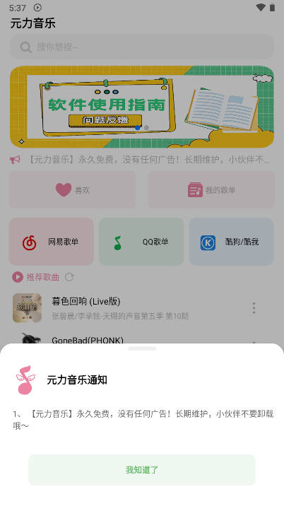 元力音乐app正版截图