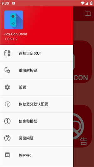 joycondroid安卓版下载截图