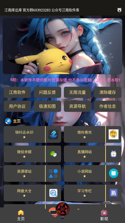 江南库总库软件合集app截图