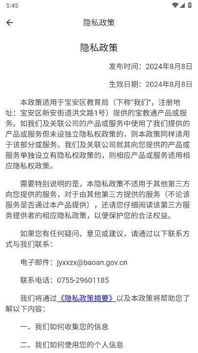 宝教通平台最新版本截图