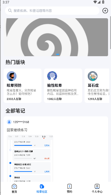 眩晕小站app官方版本截图