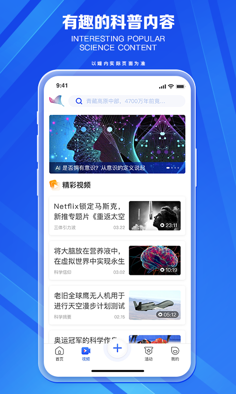 科普中国Lite版2025最新版本截图
