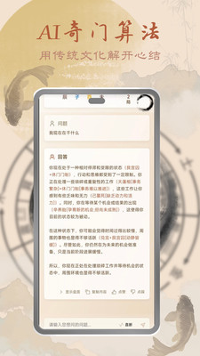 鬼谷奇门ai软件免费版截图