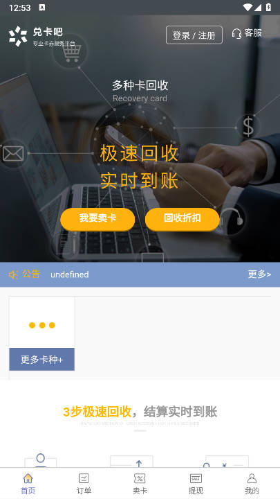 兑卡吧回收平台手机版截图