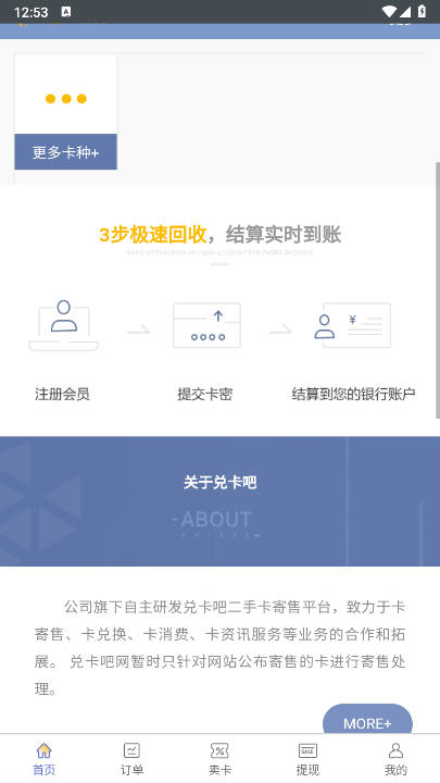 兑卡吧回收平台手机版截图