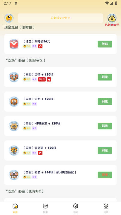 画质怪咖3.0版本下载无任务版截图