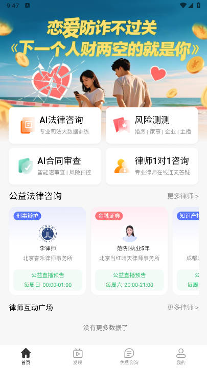 包晴天ai律师app正式版截图