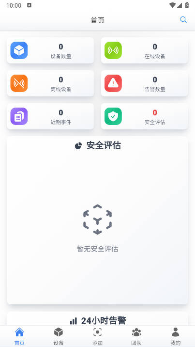 北电科技安全电app装置软件截图