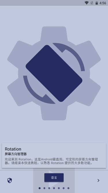 Rotation屏幕旋转器软件截图