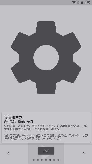 Rotation屏幕旋转器软件截图