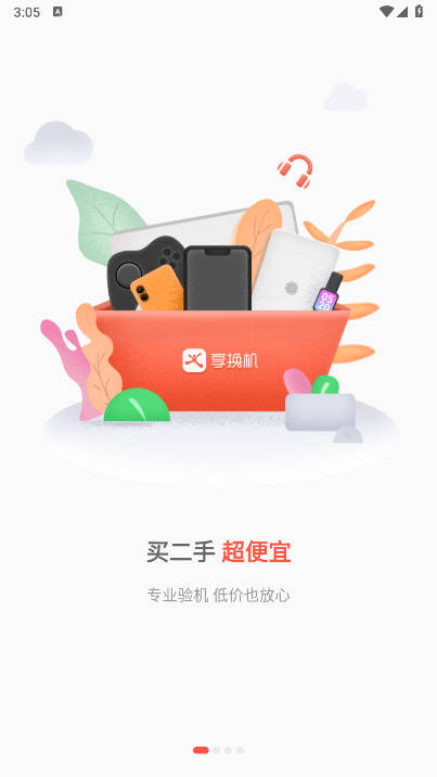 享换机平台下载2025最新版截图