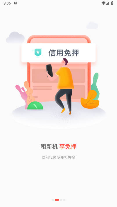 享换机平台下载2025最新版截图