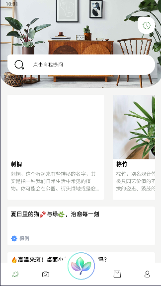 植侣大模型app截图