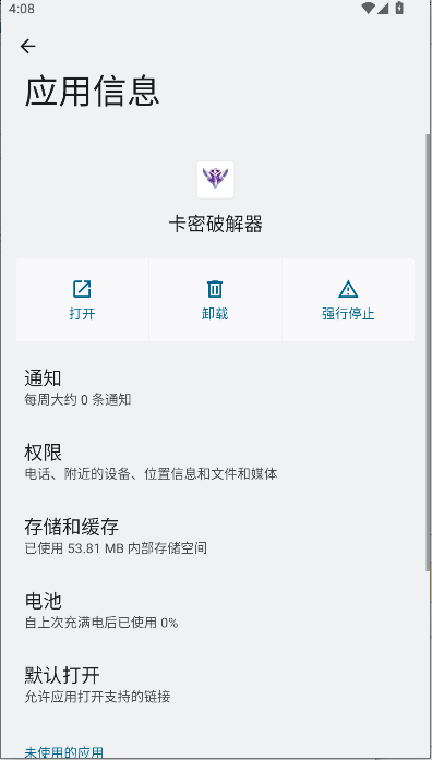 万能卡密分享器免费版APP截图